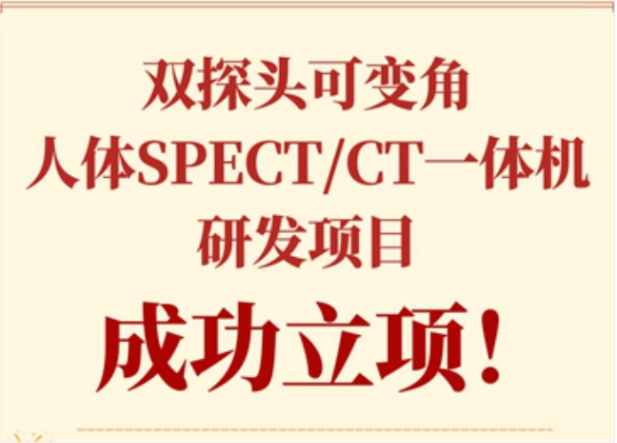 實力！永新醫(yī)療獲批科技部國家重點研發(fā)計劃項目