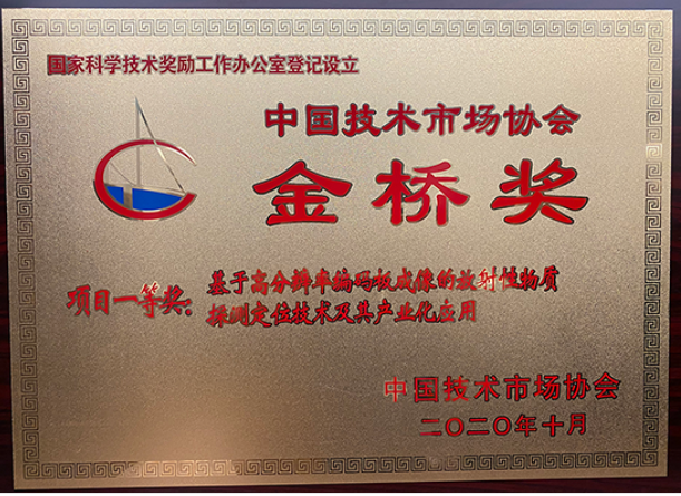 項目一等獎！| 永新醫(yī)療喜獲“第十屆中國技術(shù)市場協(xié)會金橋獎”殊榮