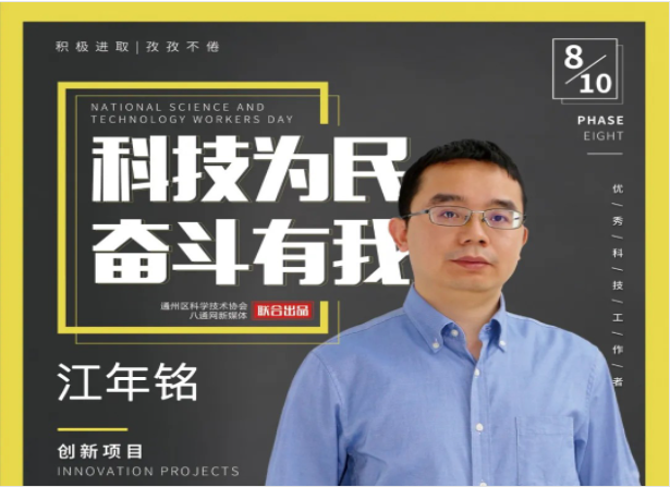 不畏艱難，敢為人先！他立志為中國的核醫(yī)學及核安全事業(yè)貢獻力量！
