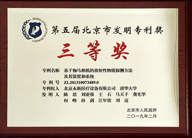 斬獲“發(fā)明專利獎”，技術(shù)創(chuàng)新鑄輝煌