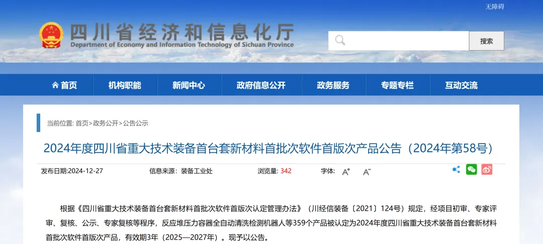 【喜訊】Insight四維定量SPECT/CT榮獲四川省“首臺套”認(rèn)定！