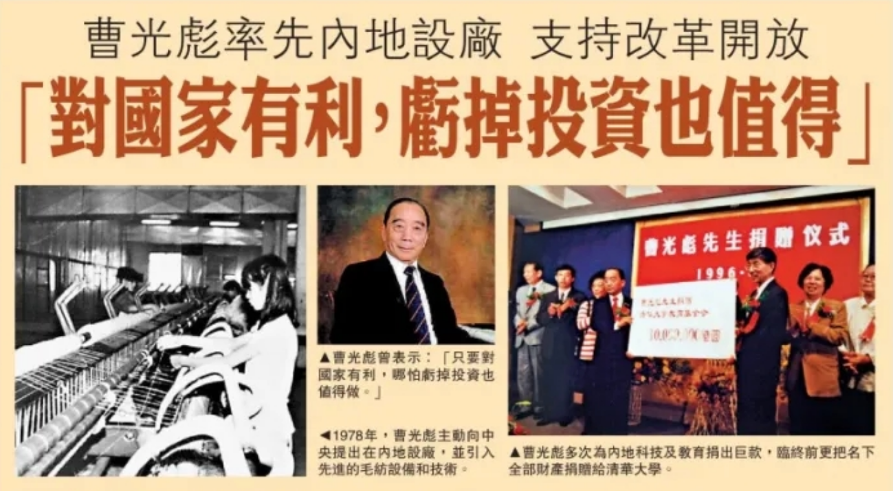 致敬曹光彪先生：商之大者，為國為民